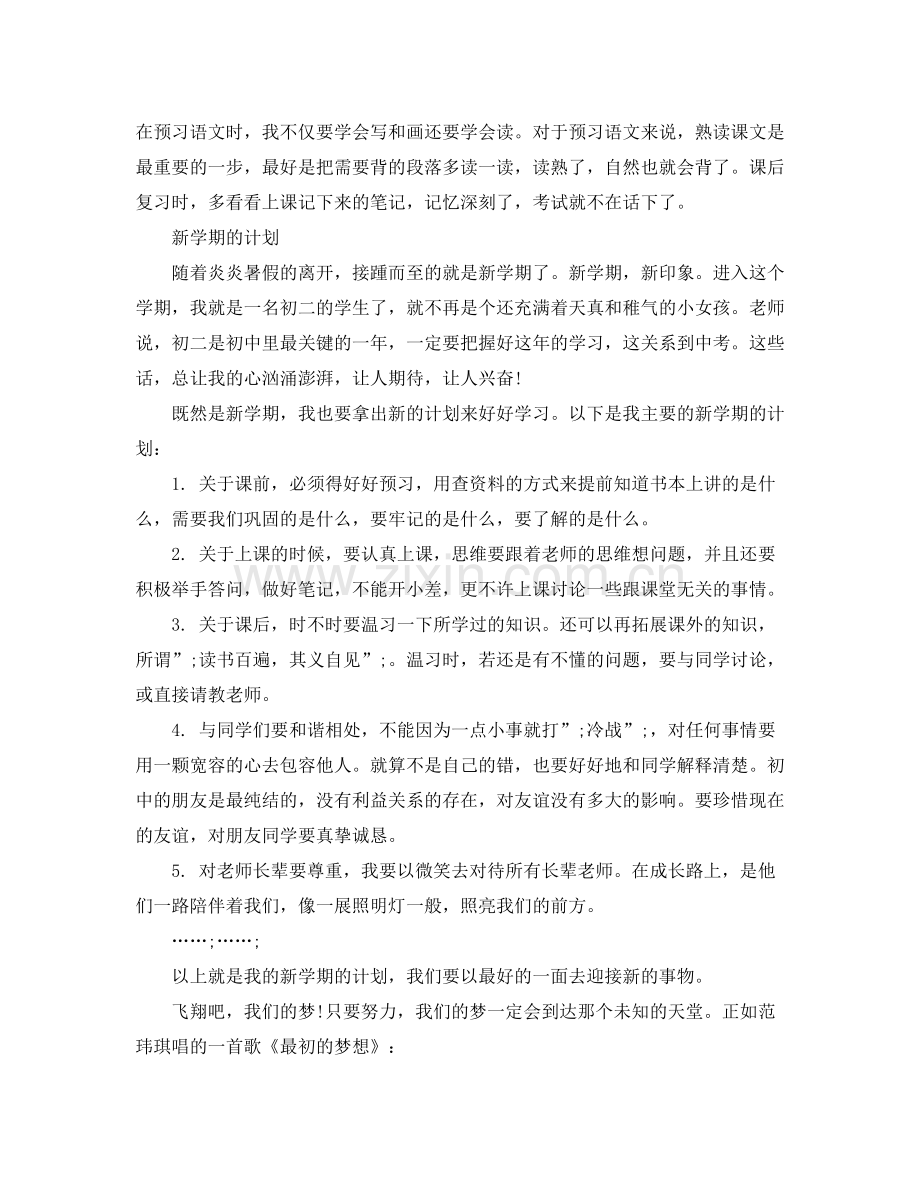 初二学习计划 .docx_第3页