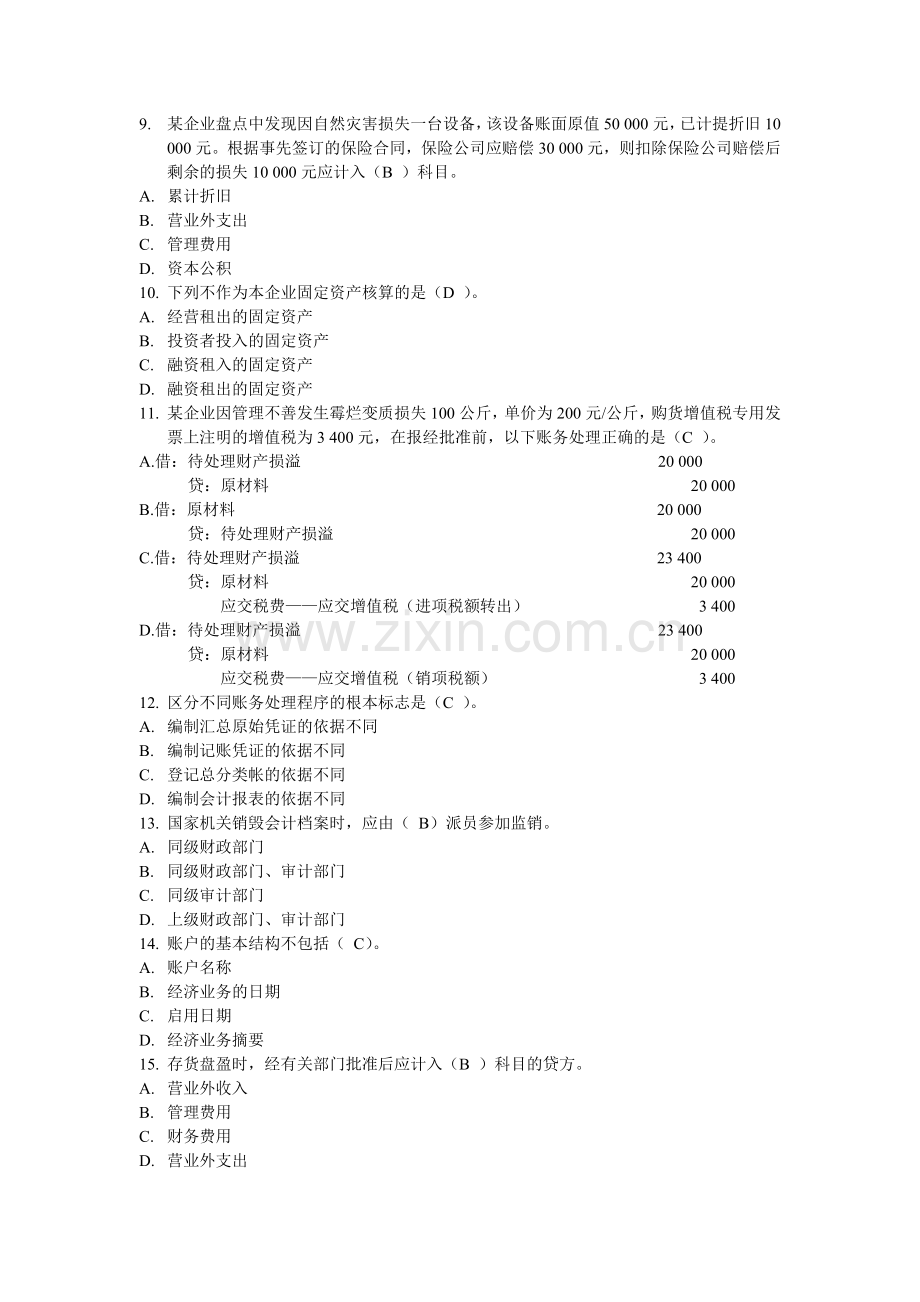 会计从业资格模拟考试会计基础（二）.doc_第2页