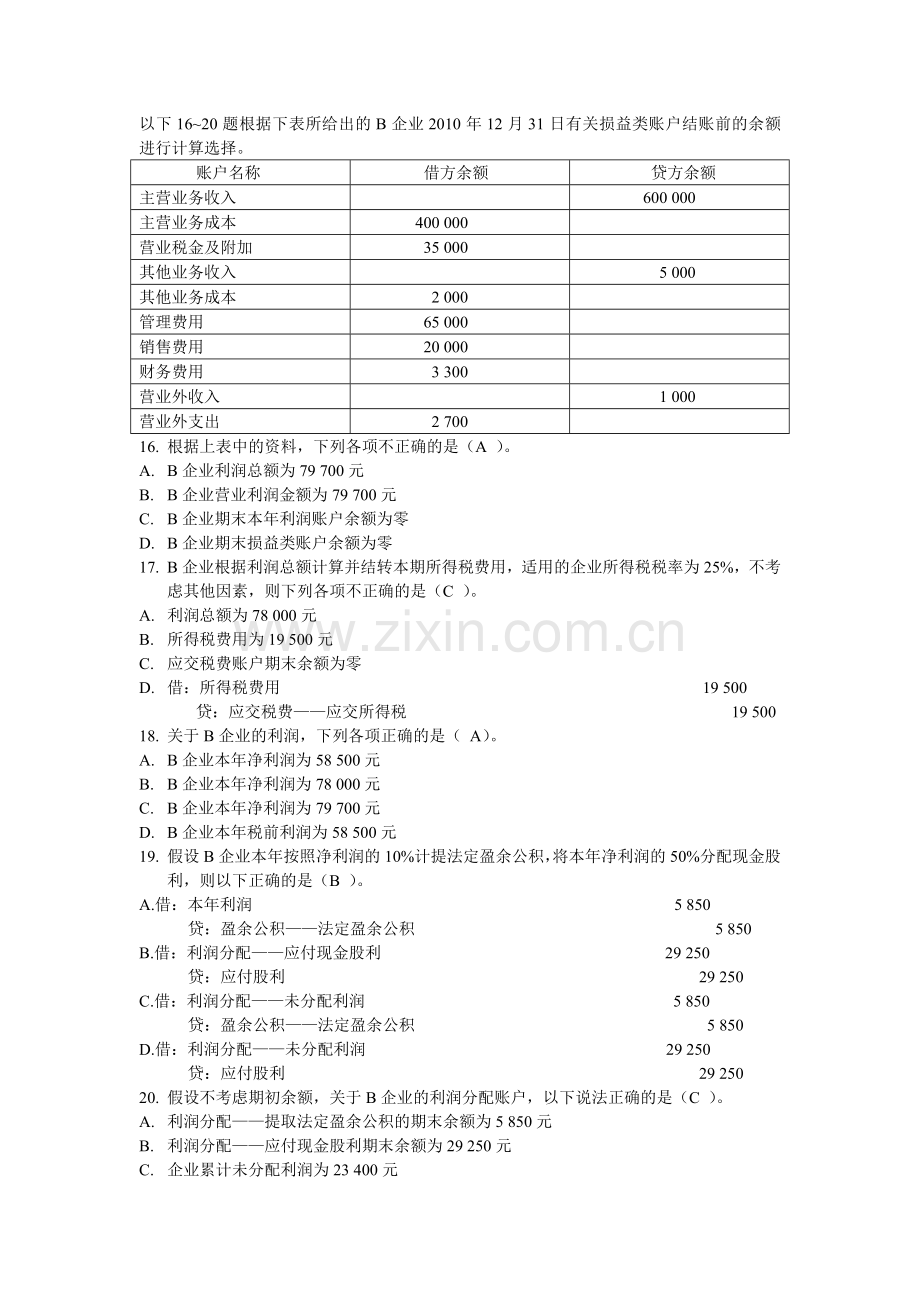 会计从业资格模拟考试会计基础（二）.doc_第3页