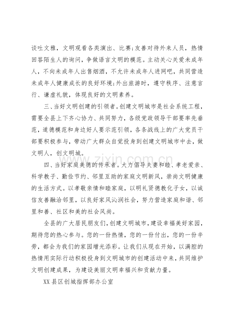 文明城市倡议书范文范例.docx_第2页