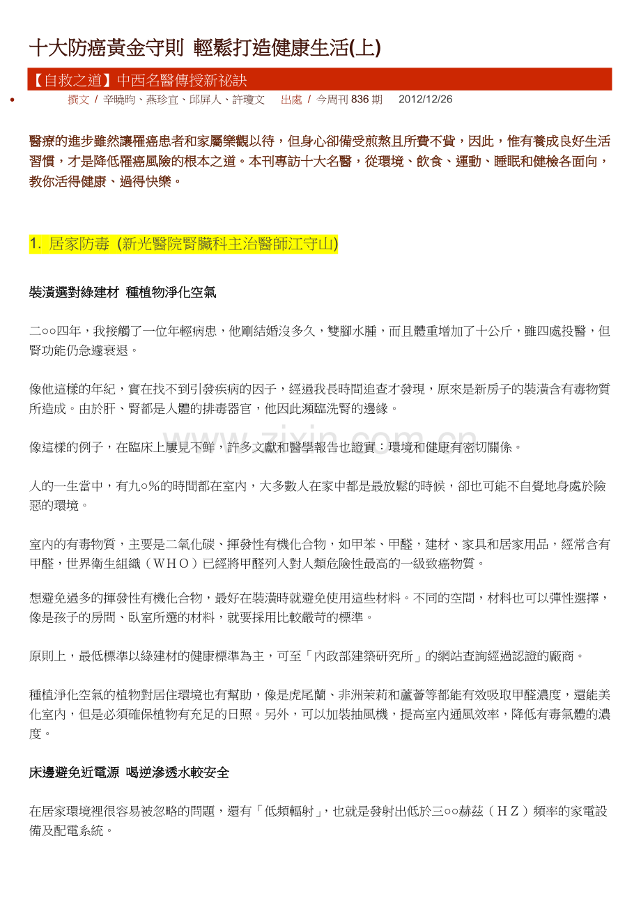 十大防癌黃金守則輕鬆打造健康生活(上).doc_第1页