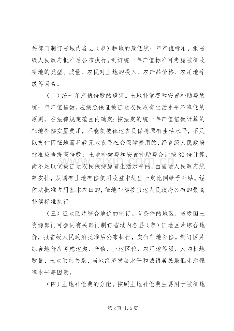 关于完善征地补偿安置规章制度的指导意见五篇.docx_第2页