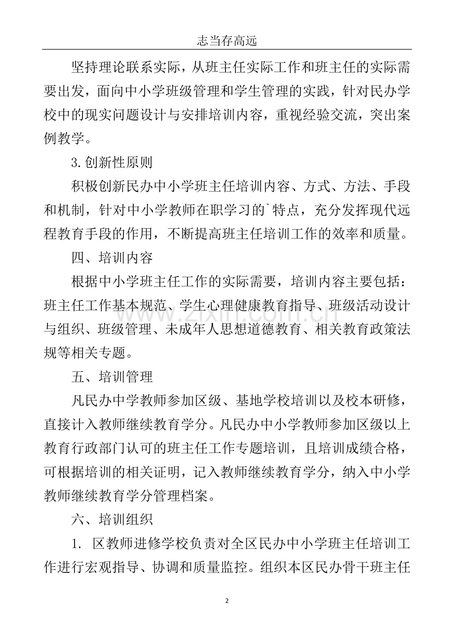 民办中小学班主任培训计划-培训计划.doc_第3页