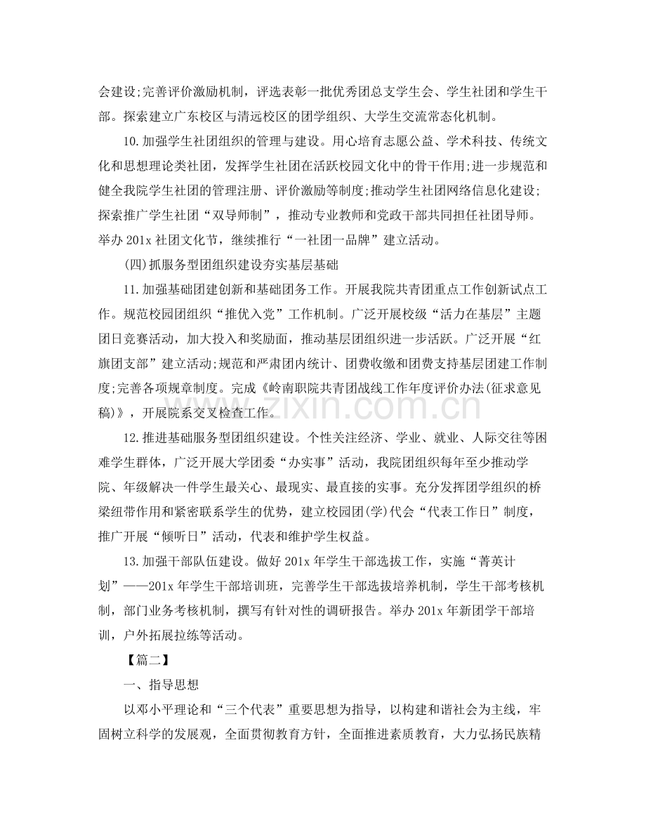 2020年学校团委个人工作计划 .docx_第3页