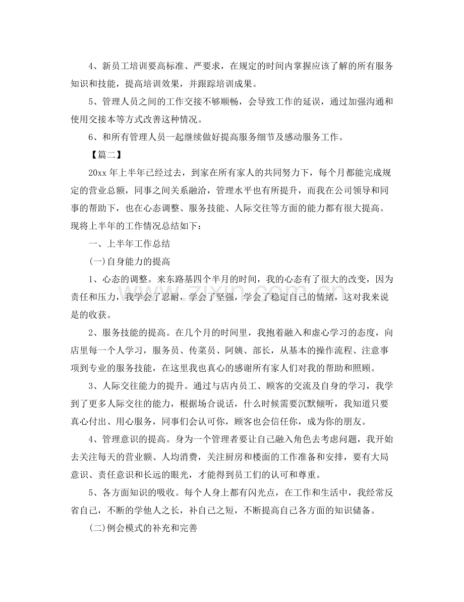 商场客服培训工作计划表 .docx_第2页