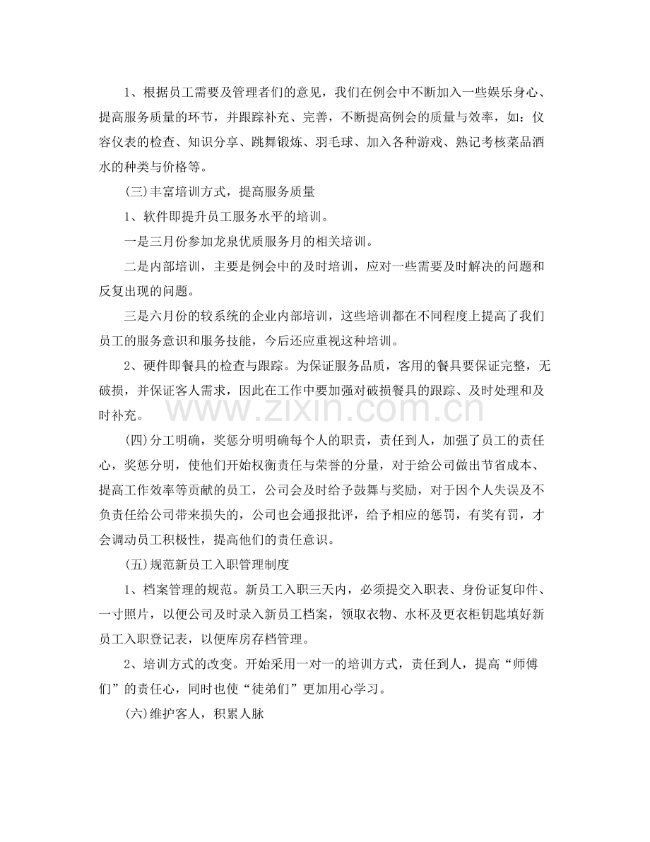 商场客服培训工作计划表 .docx_第3页