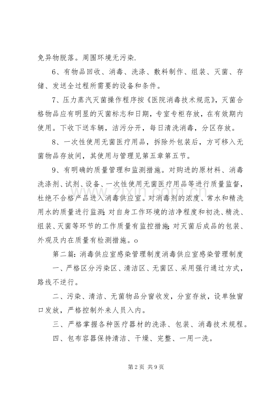 消毒供应室感染管理规章制度.docx_第2页