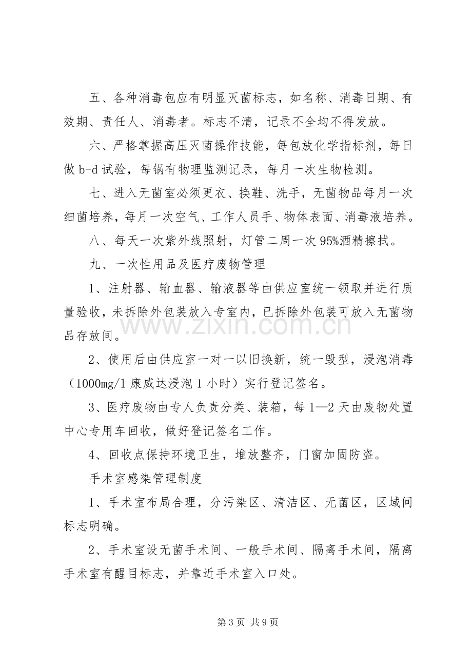 消毒供应室感染管理规章制度.docx_第3页