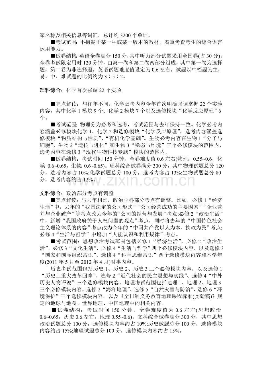 今年高考考试说明出台 部分学科考点有微调.doc_第2页