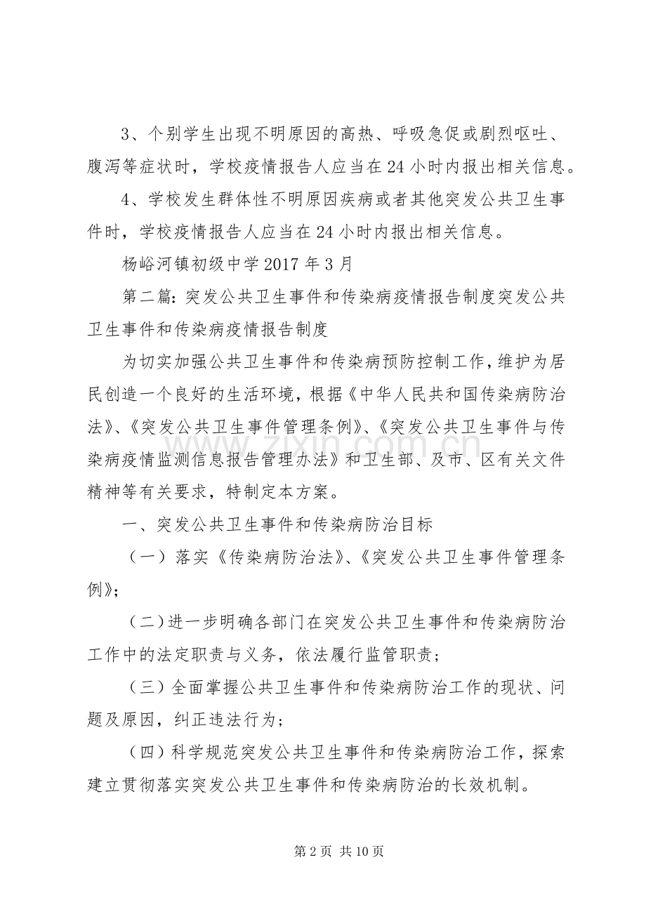 传染病疫情和突发公共卫生事件信息报告规章制度.docx_第2页