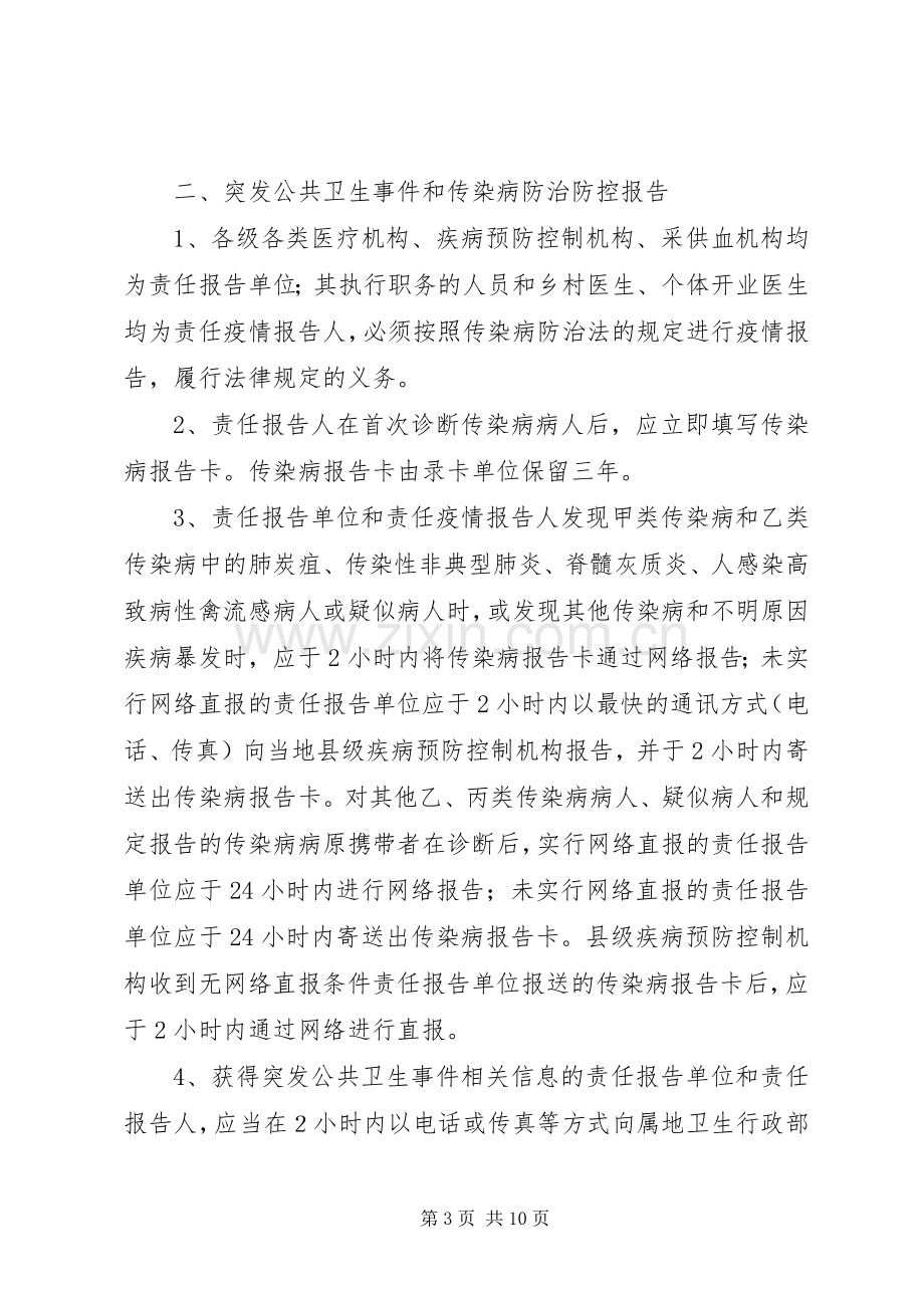 传染病疫情和突发公共卫生事件信息报告规章制度.docx_第3页