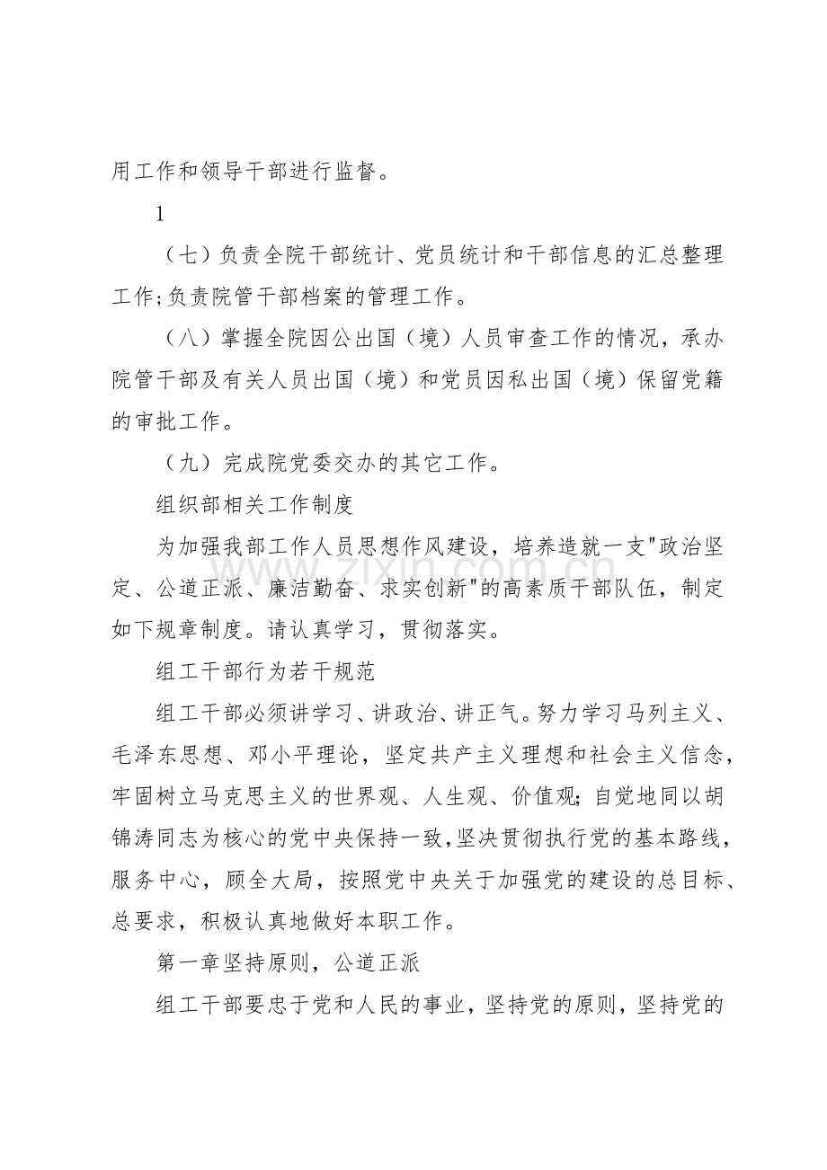 组织部相关工作管理规章制度.docx_第2页