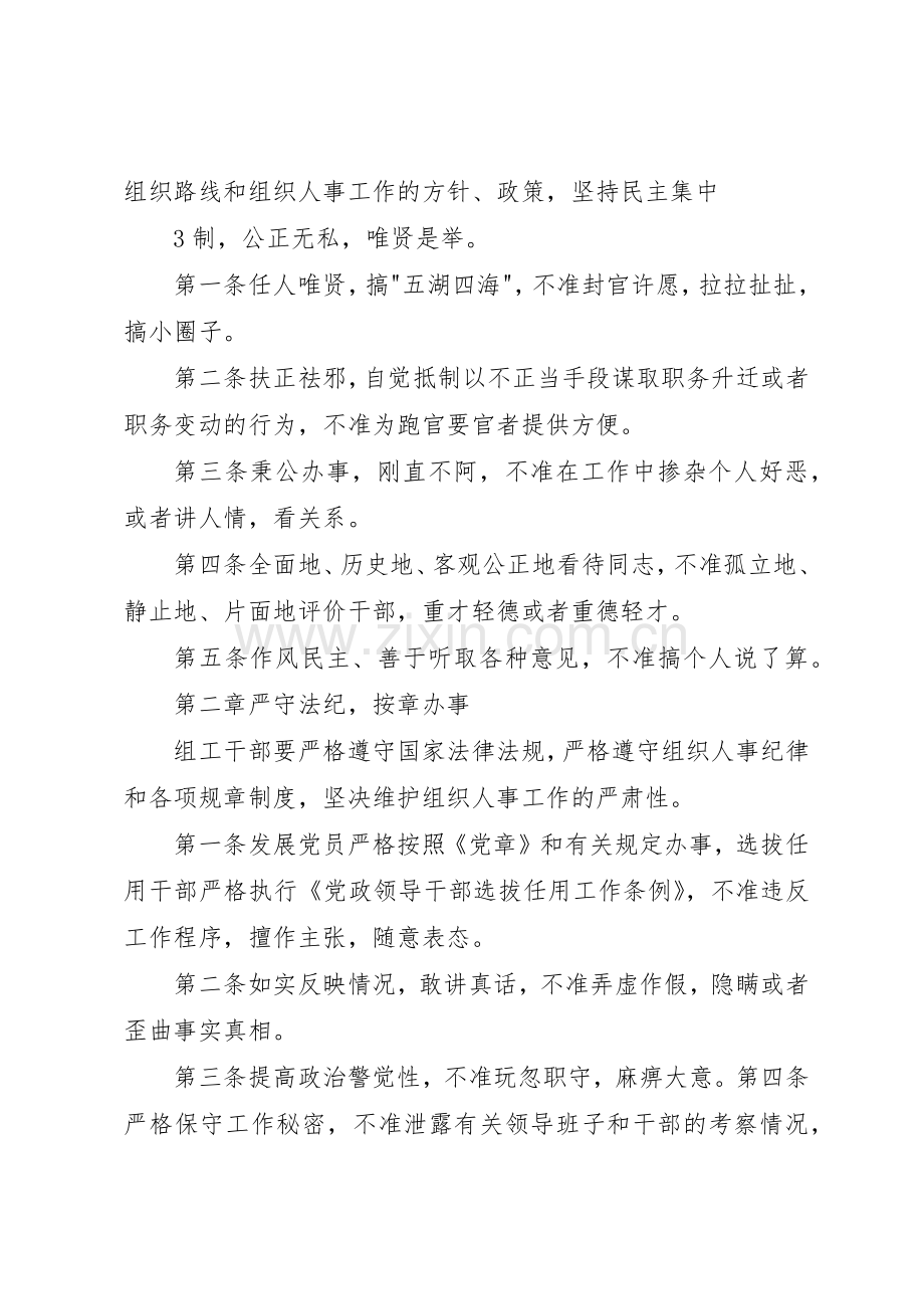 组织部相关工作管理规章制度.docx_第3页