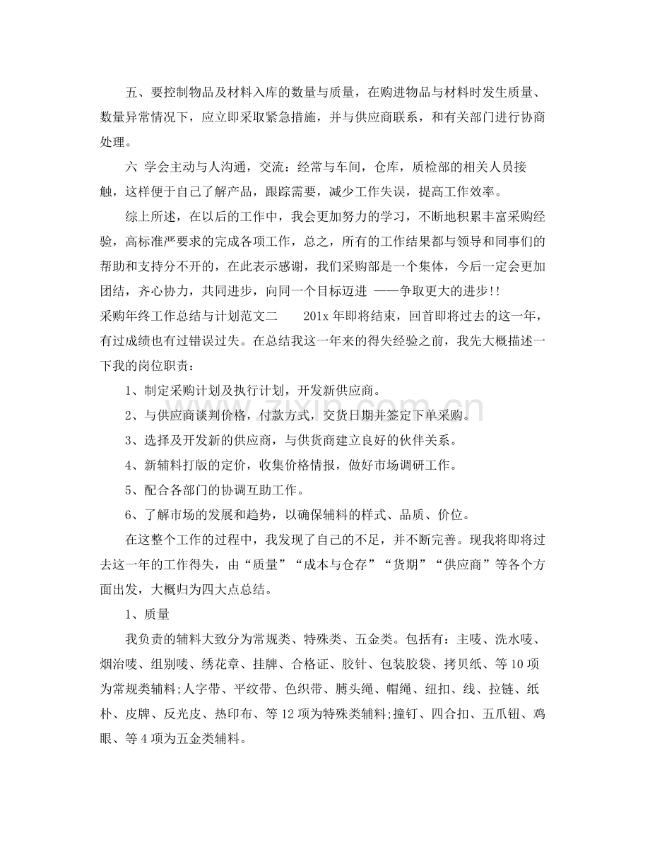 采购年终工作总结与计划 .docx_第2页