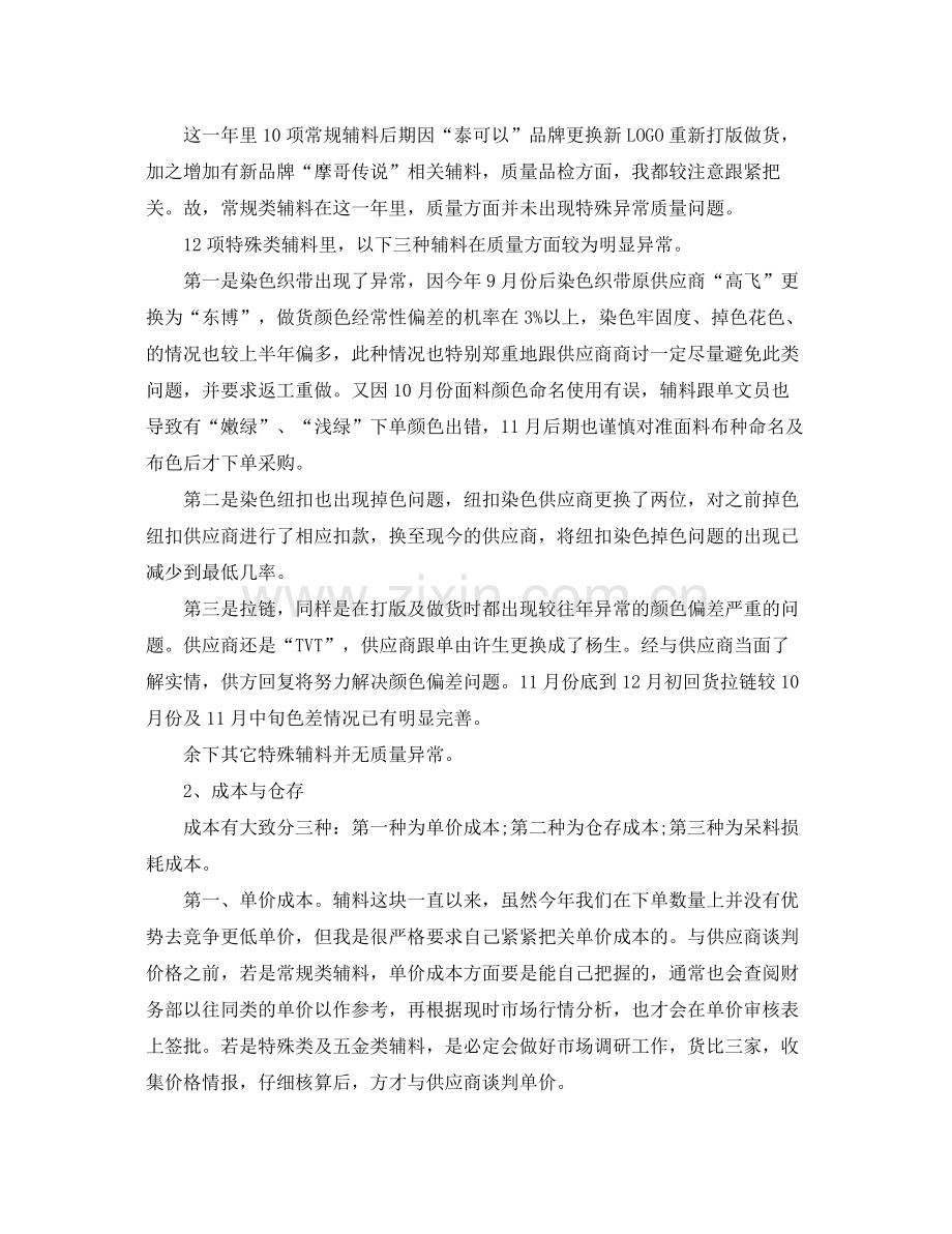 采购年终工作总结与计划 .docx_第3页