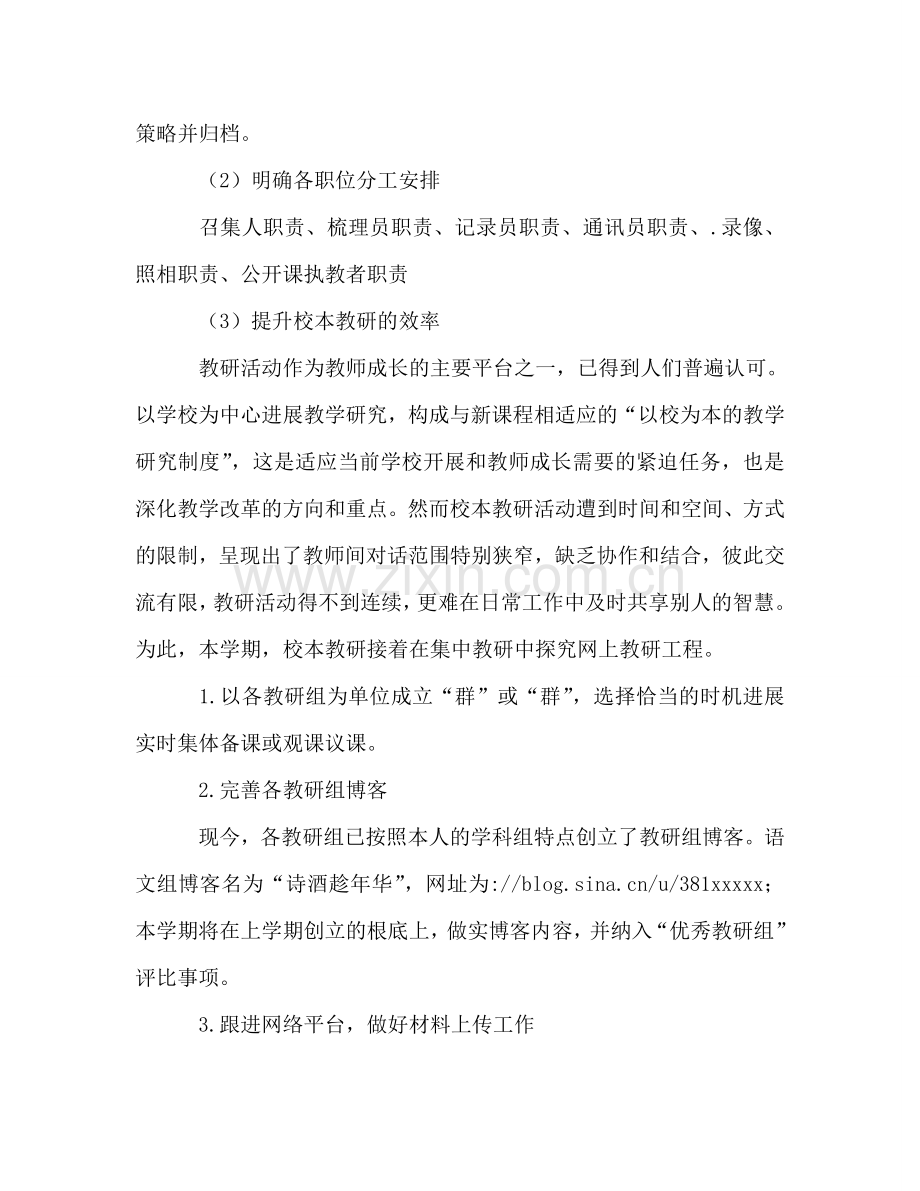 春语文教研工作参考计划.doc_第2页