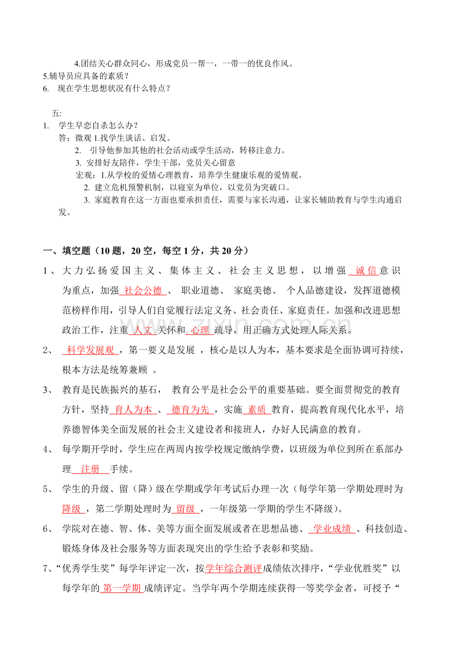 高校辅导员考试试题全集.doc_第2页