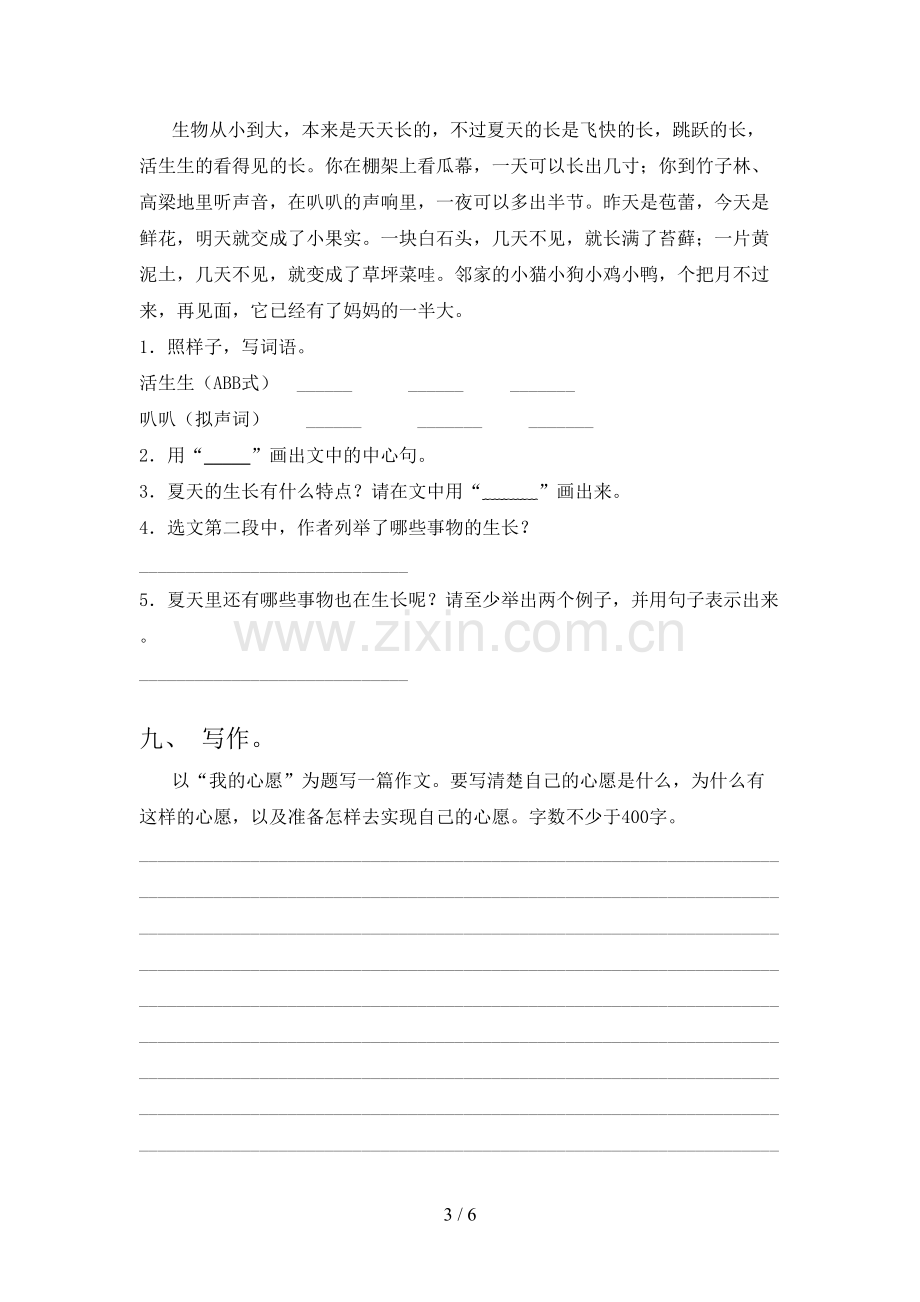 部编版六年级语文上册期末测试卷及答案【汇编】.doc_第3页