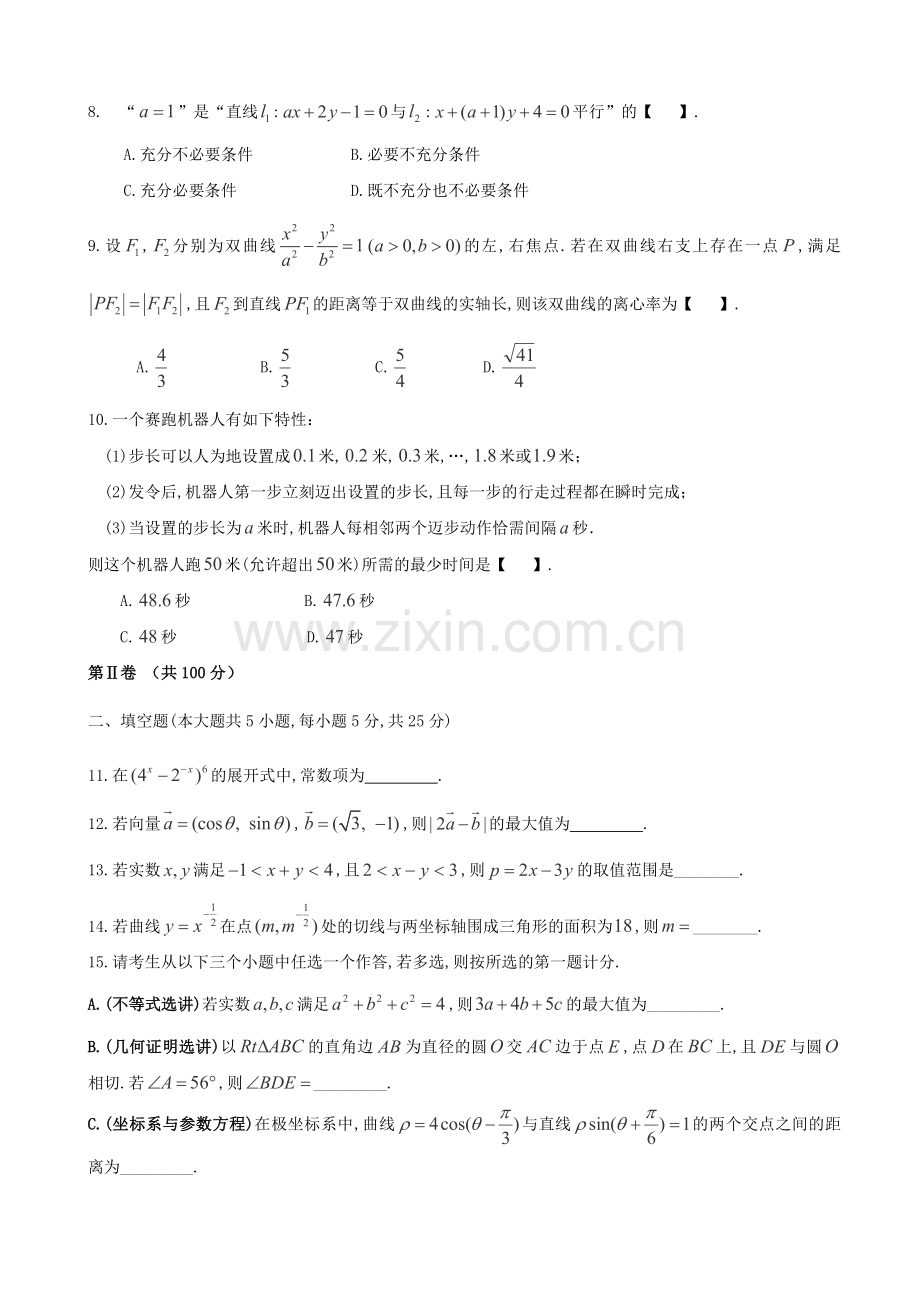 陕西省西安市2013届高三数学第三次模拟考试试题-理-新人教A版.doc_第2页