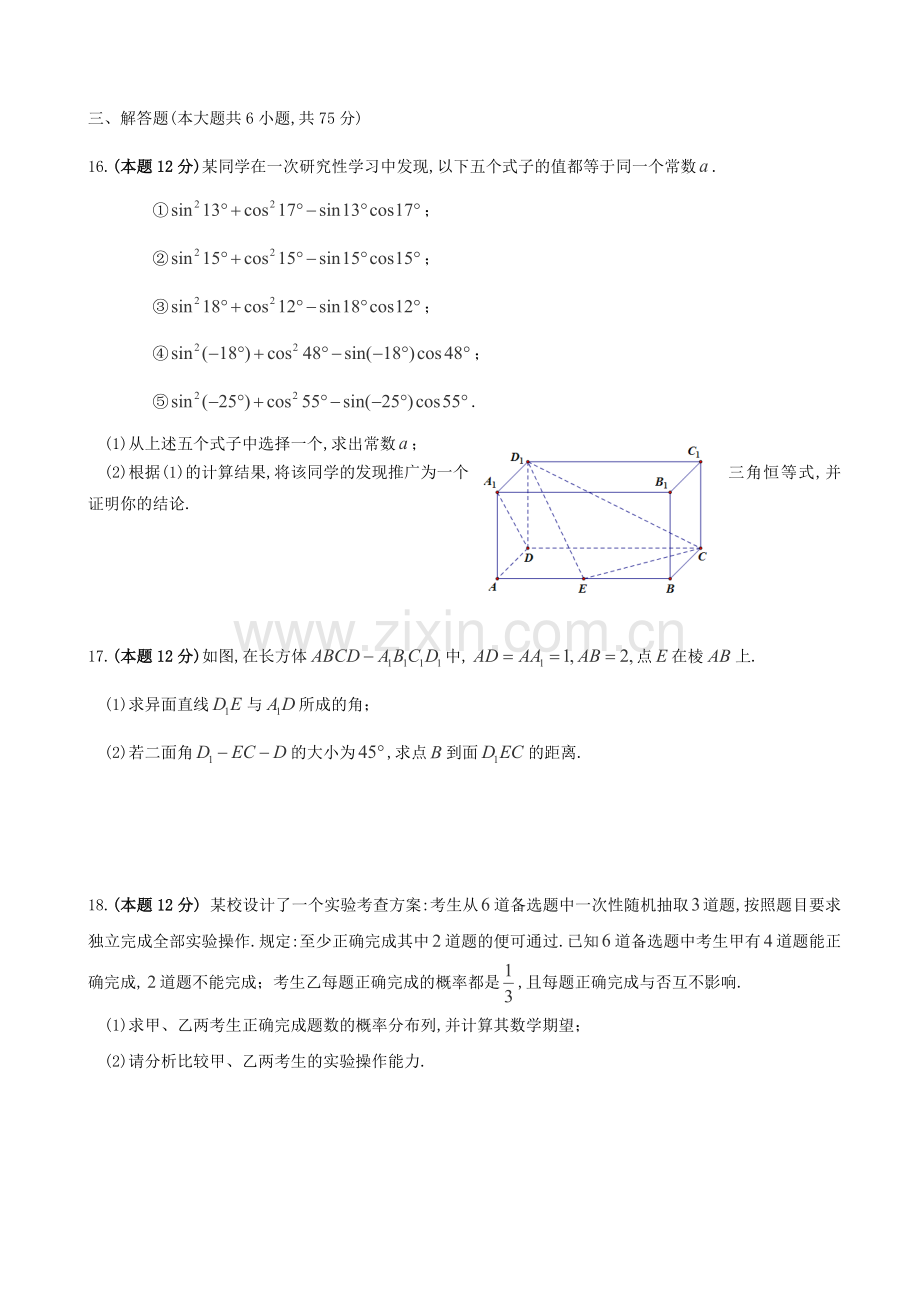 陕西省西安市2013届高三数学第三次模拟考试试题-理-新人教A版.doc_第3页