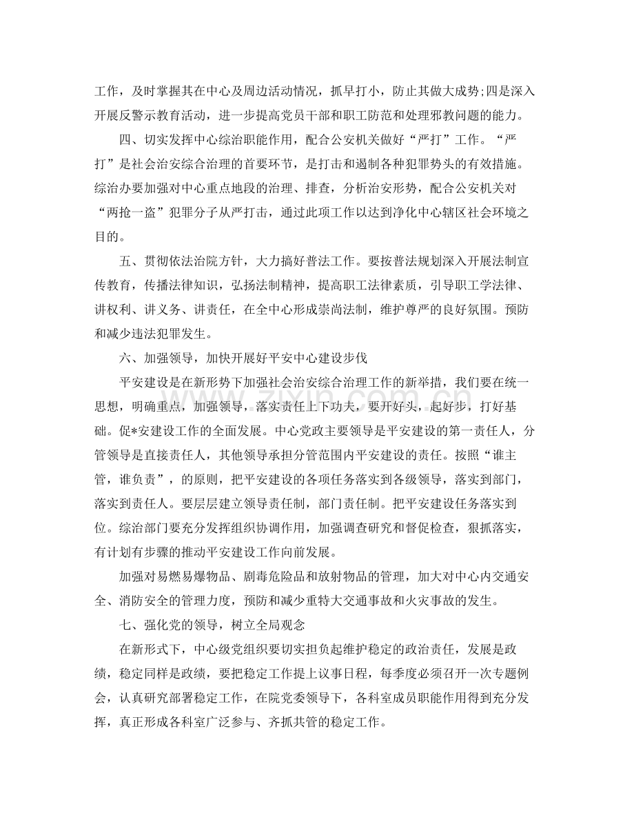 综治办工作计划例文 .docx_第2页