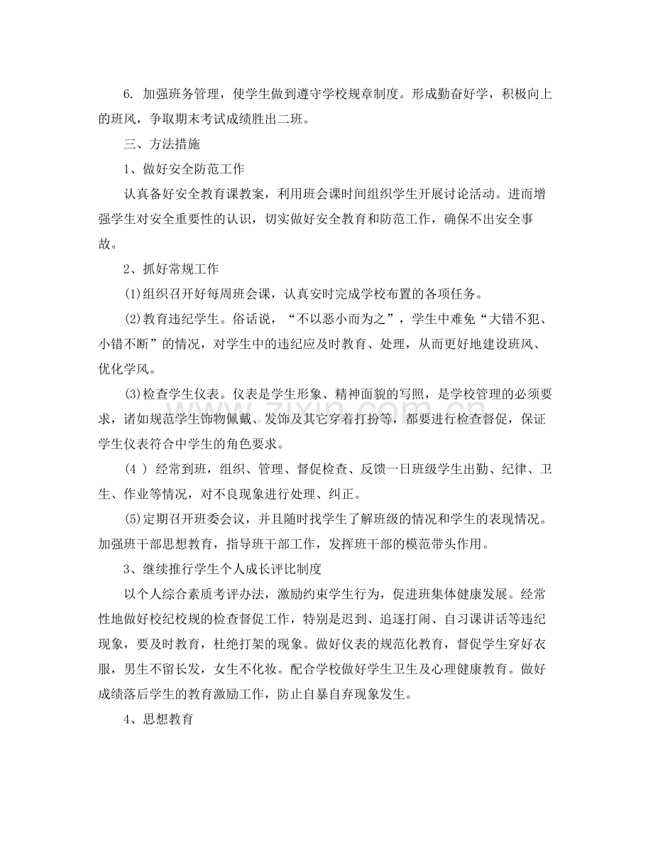 八年级第二学期班务计划 .docx_第2页