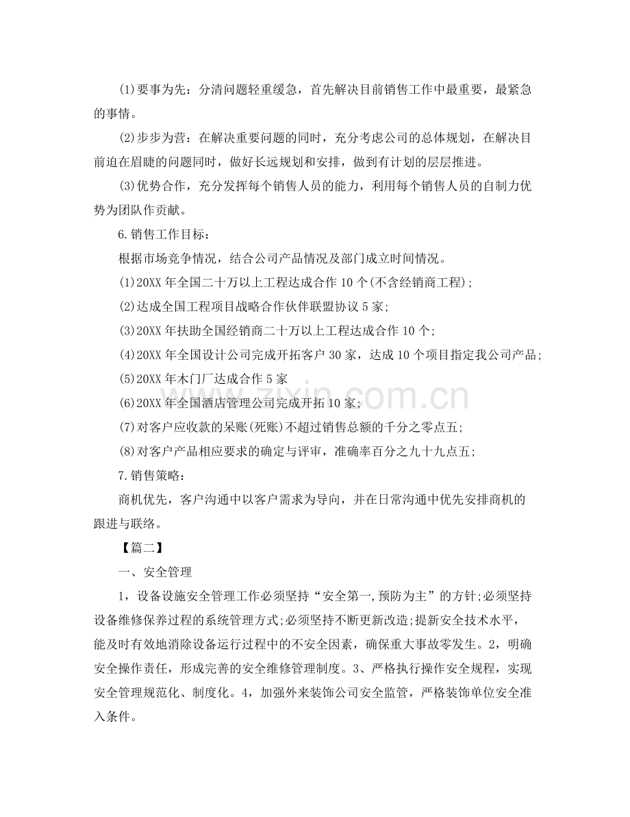 房地产工程年度工作计划 .docx_第3页