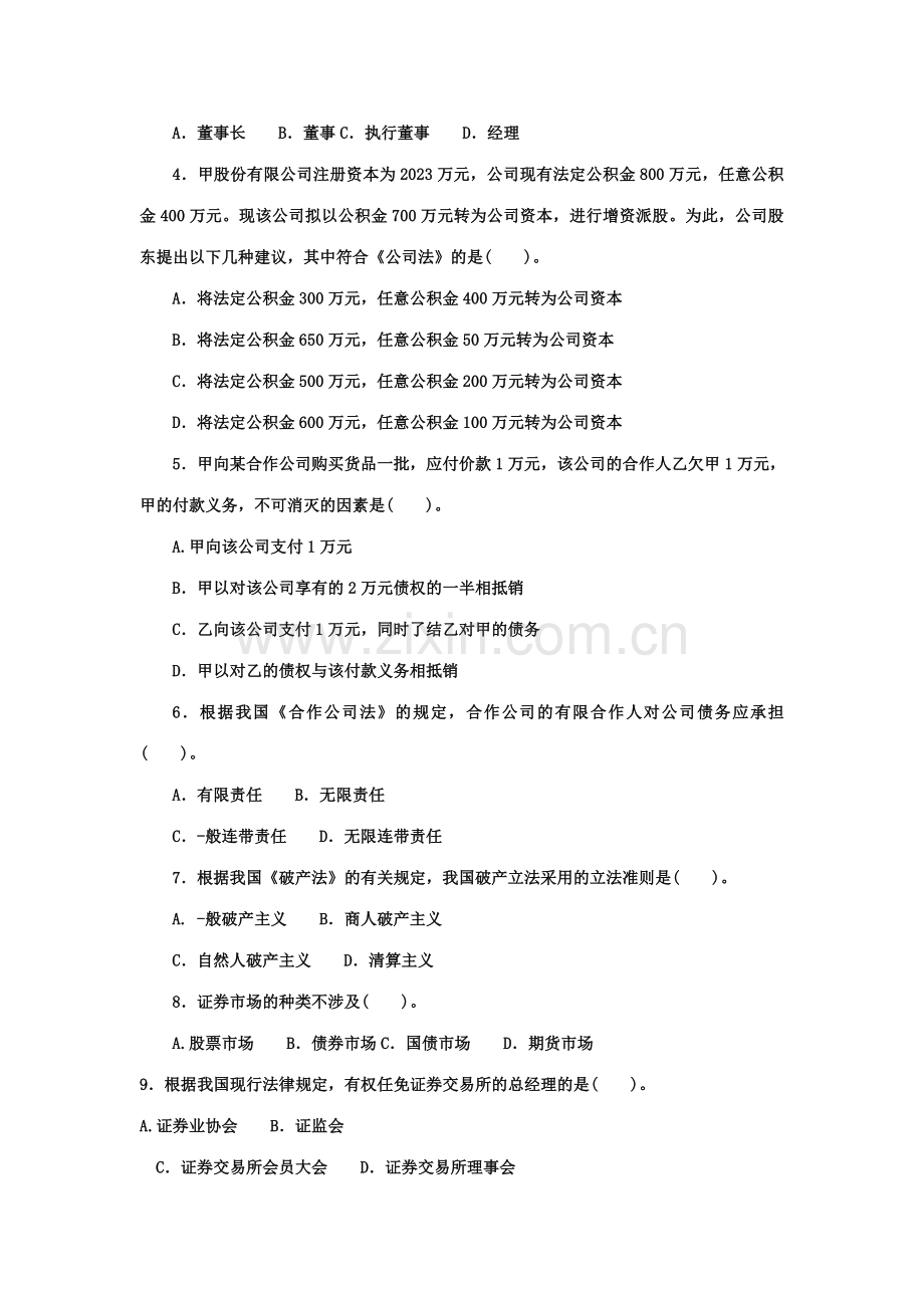 2023年中央广播电视大学度第一学期开放本科期末考试商法试题.doc_第2页