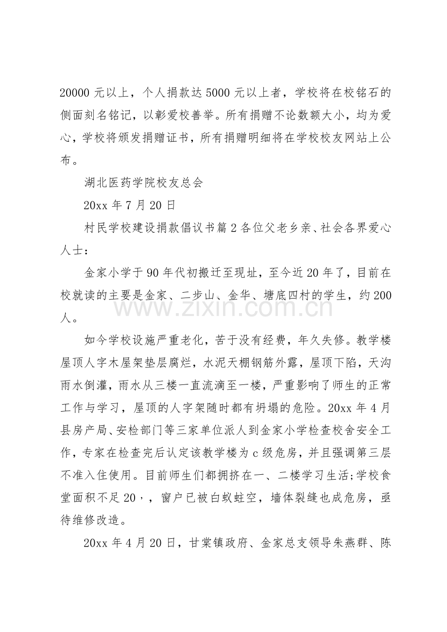 学校建设捐款倡议书范文.docx_第2页