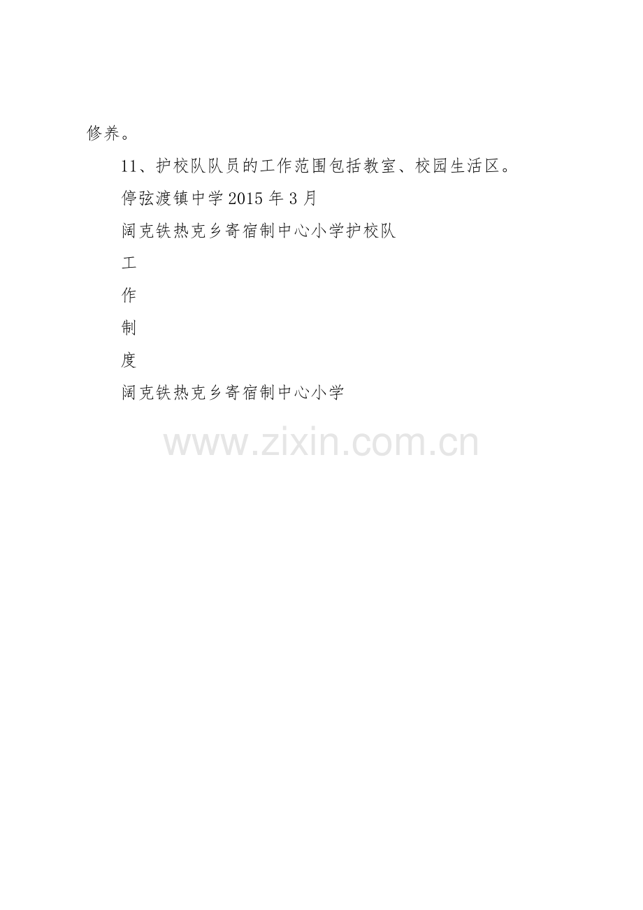 护校队安全工作规章制度细则.docx_第3页