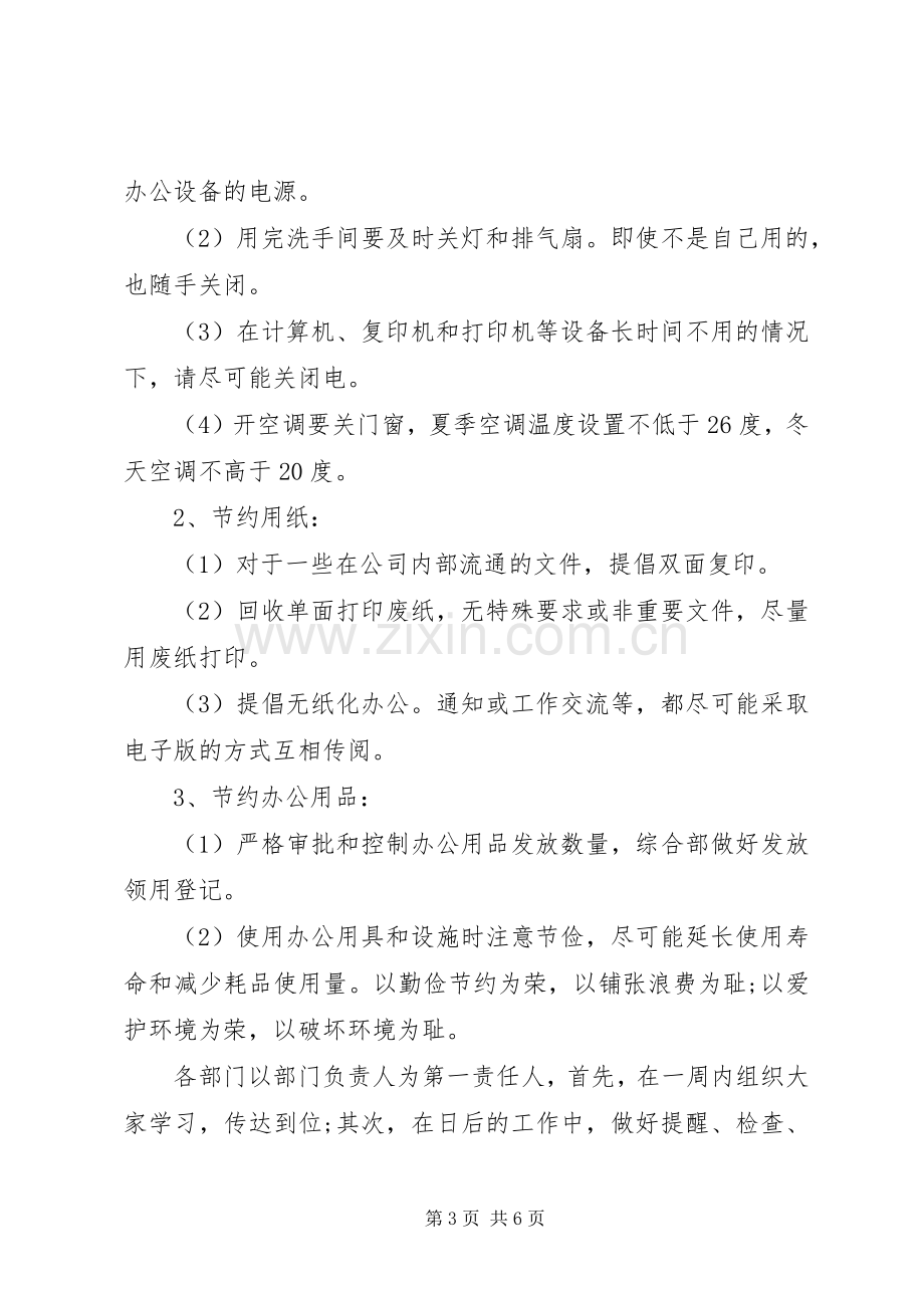 爱护办公环境倡议书范文.docx_第3页