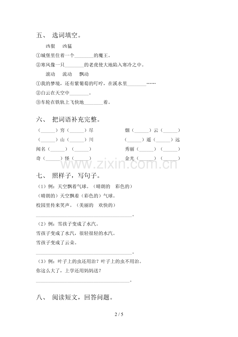 人教版二年级语文下册期末测试卷及答案【必考题】.doc_第2页