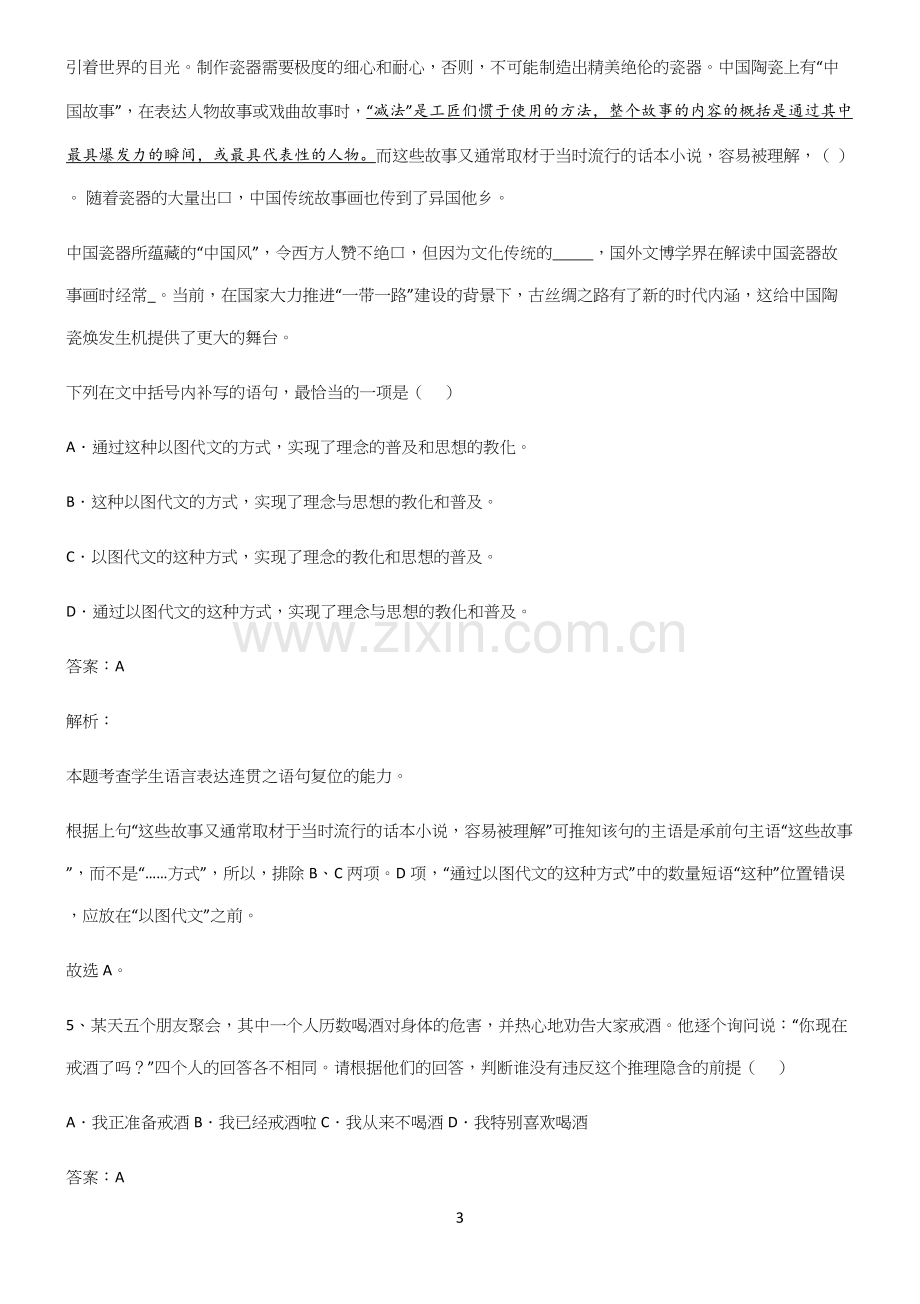 全国卷高中语文必须掌握的典型题.docx_第3页