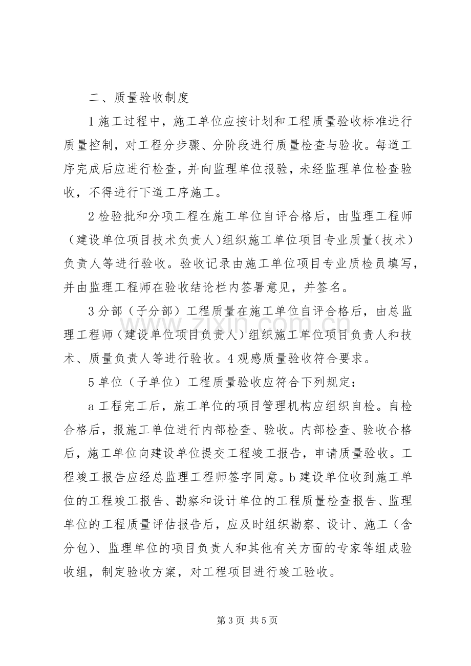 建筑节能专项管理规章制度.docx_第3页