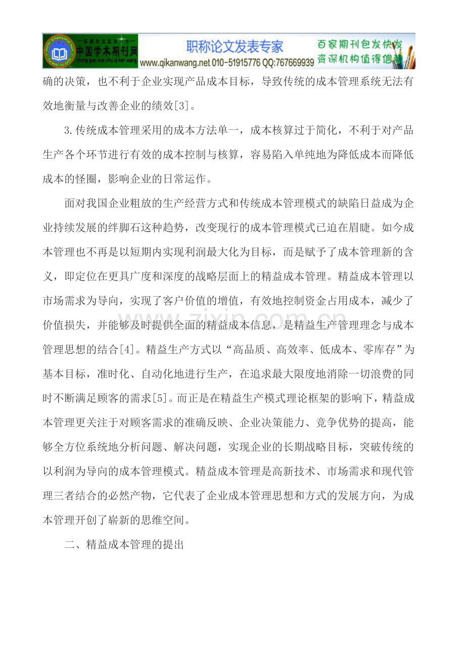 精益生产论文化工生产论文.doc_第2页