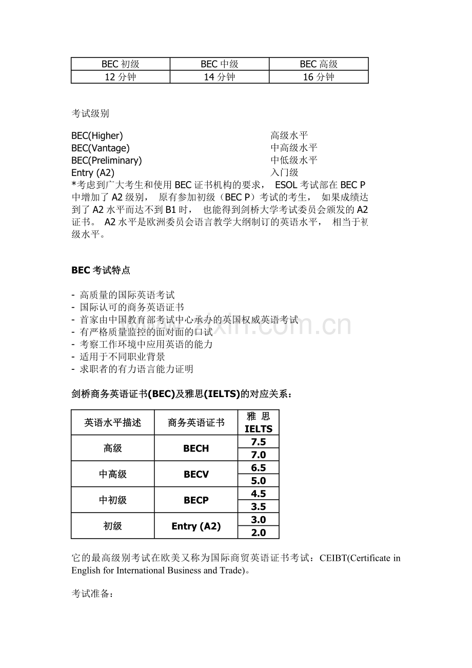 商务英语证书1.doc_第3页