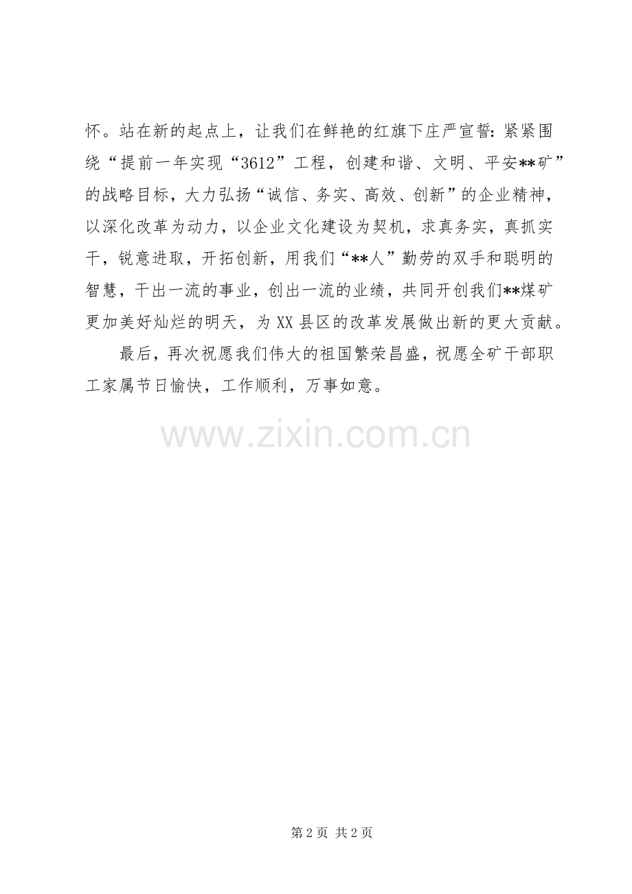 XX县区国庆节升旗仪式上的主持稿.docx_第2页