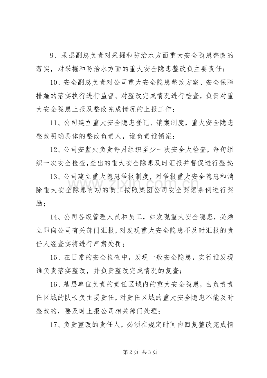 煤矿重大隐患报告规章制度 .docx_第2页