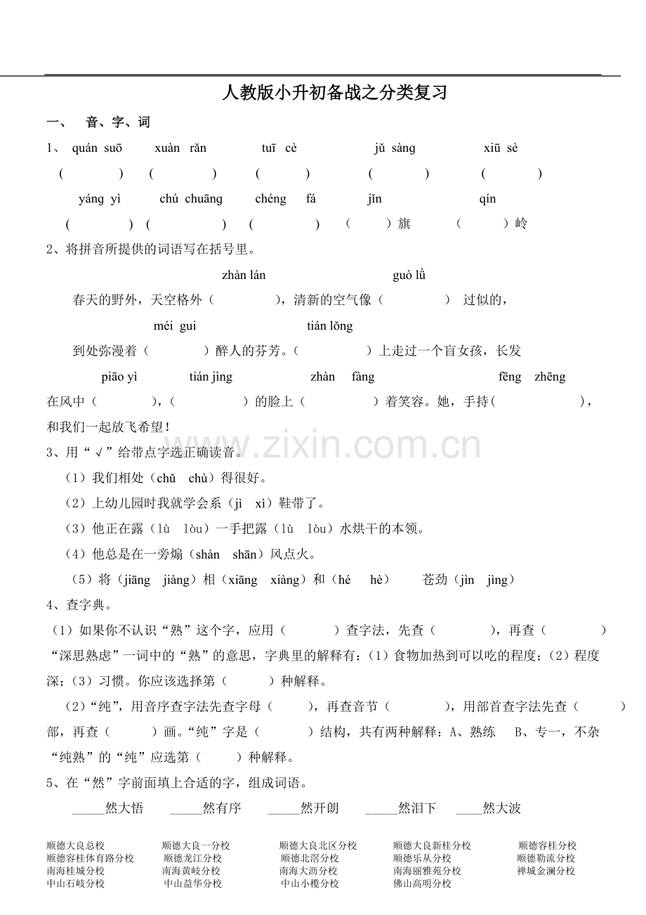 人教版小升初备战之分类复习.doc_第1页