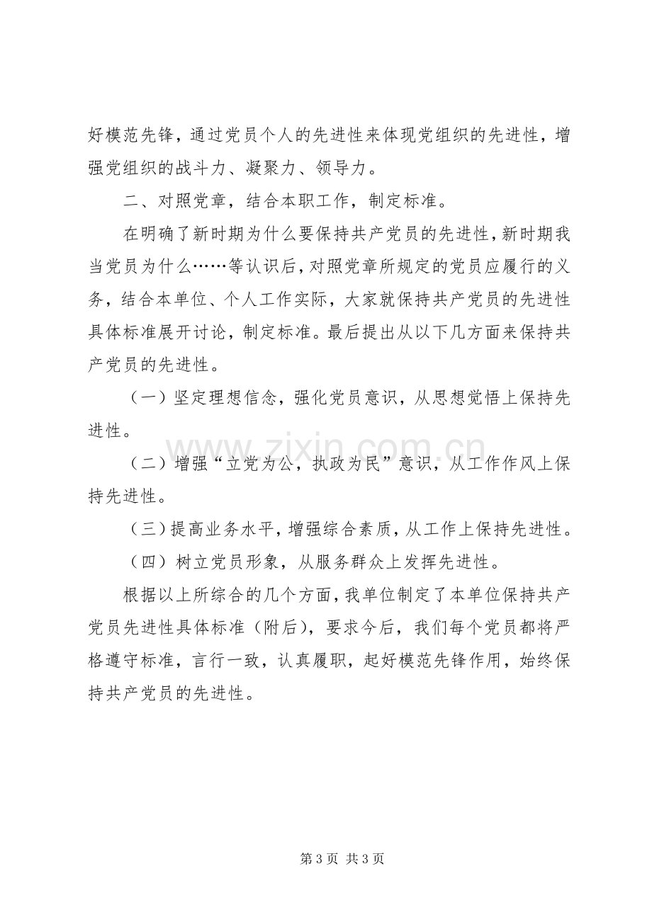 保持共产党员先进性具体要求大讨论情况(2).docx_第3页