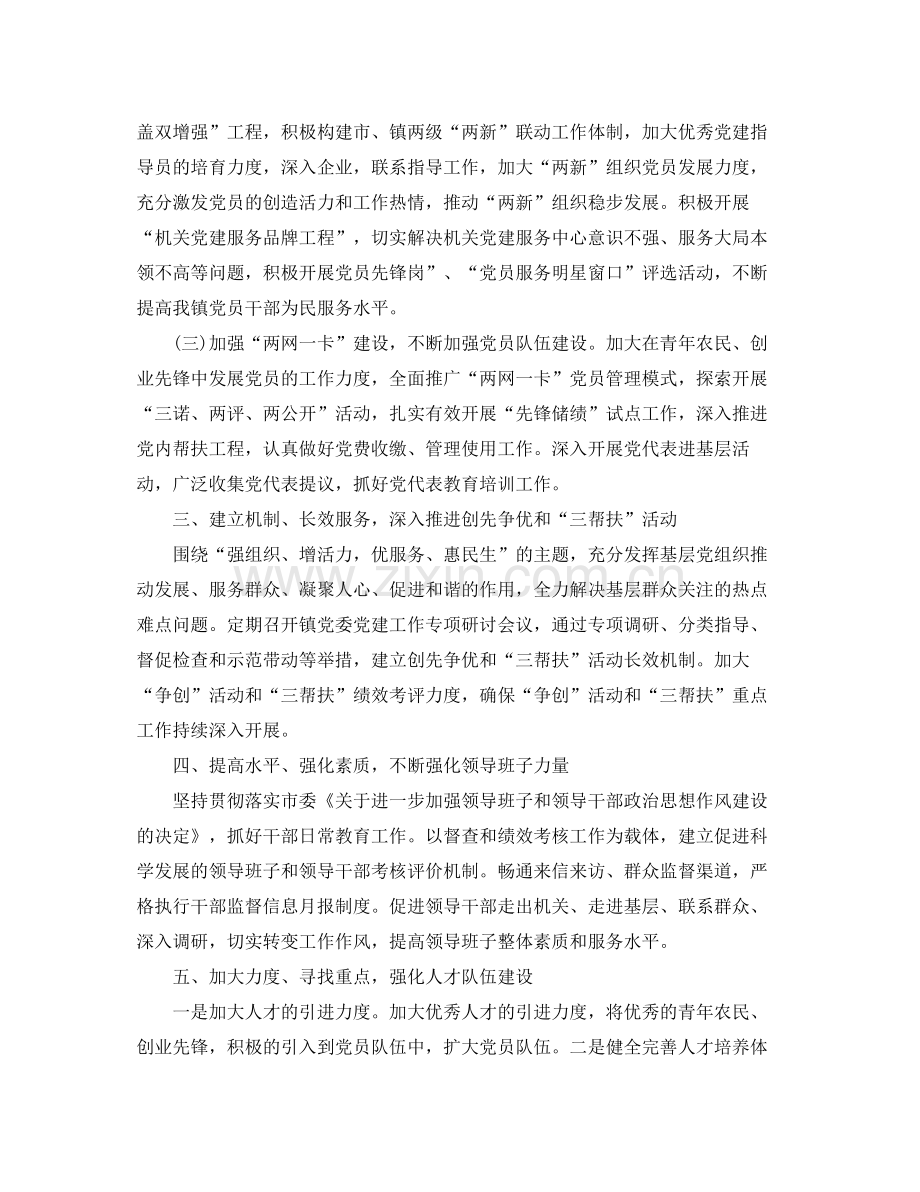 2020年度乡镇党委办工作计划 .docx_第2页