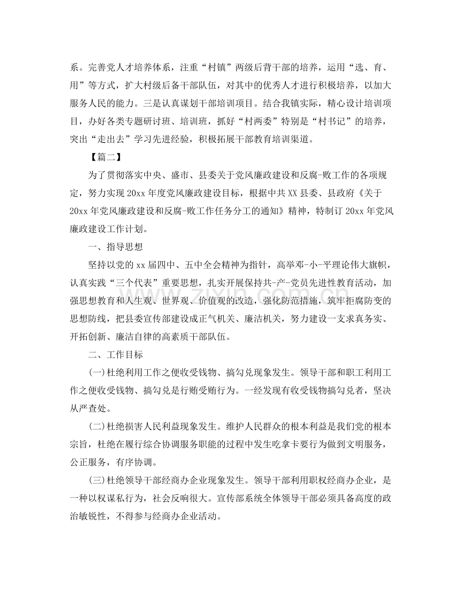 2020年度乡镇党委办工作计划 .docx_第3页