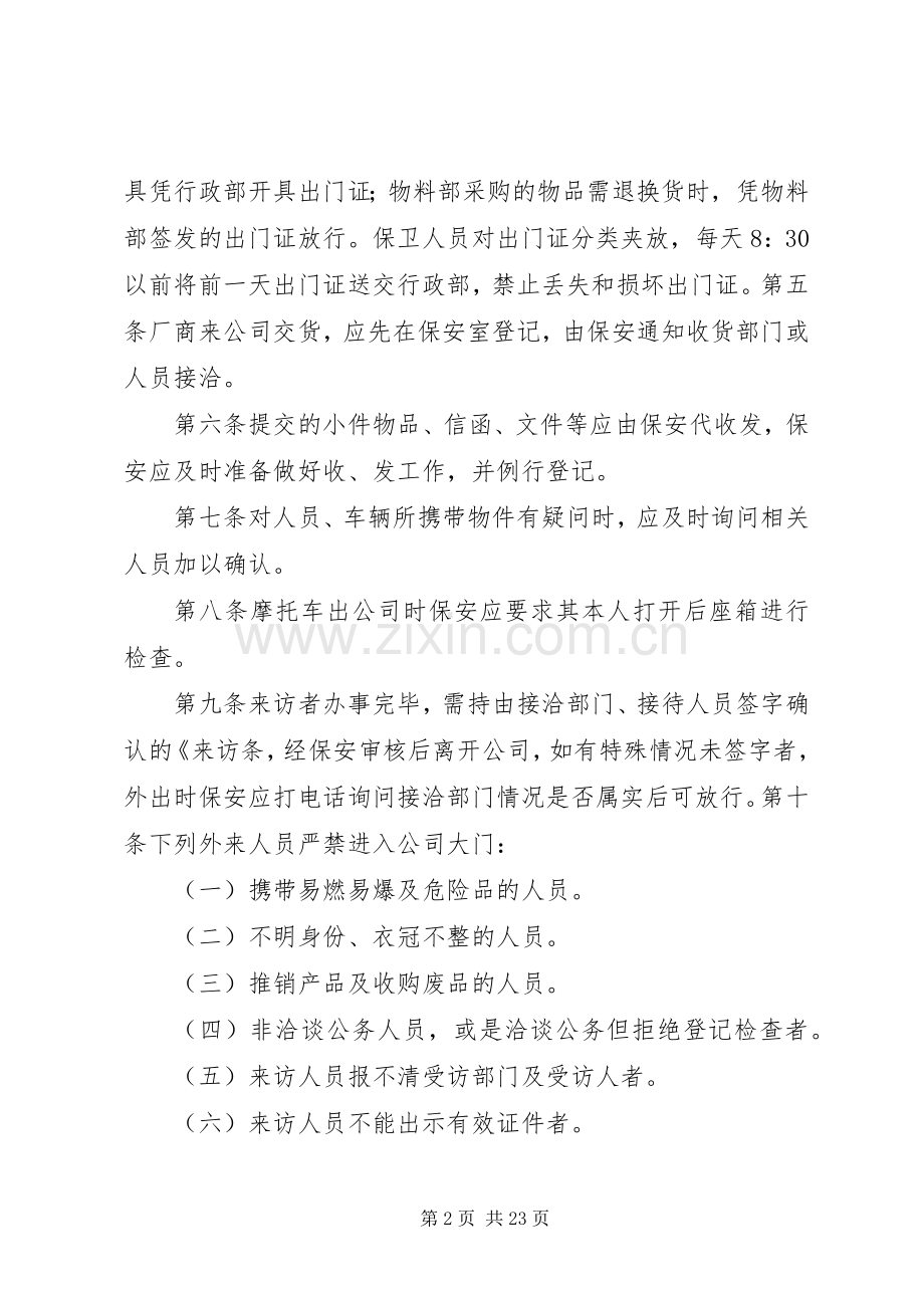 公司门禁管理规章制度 .docx_第2页