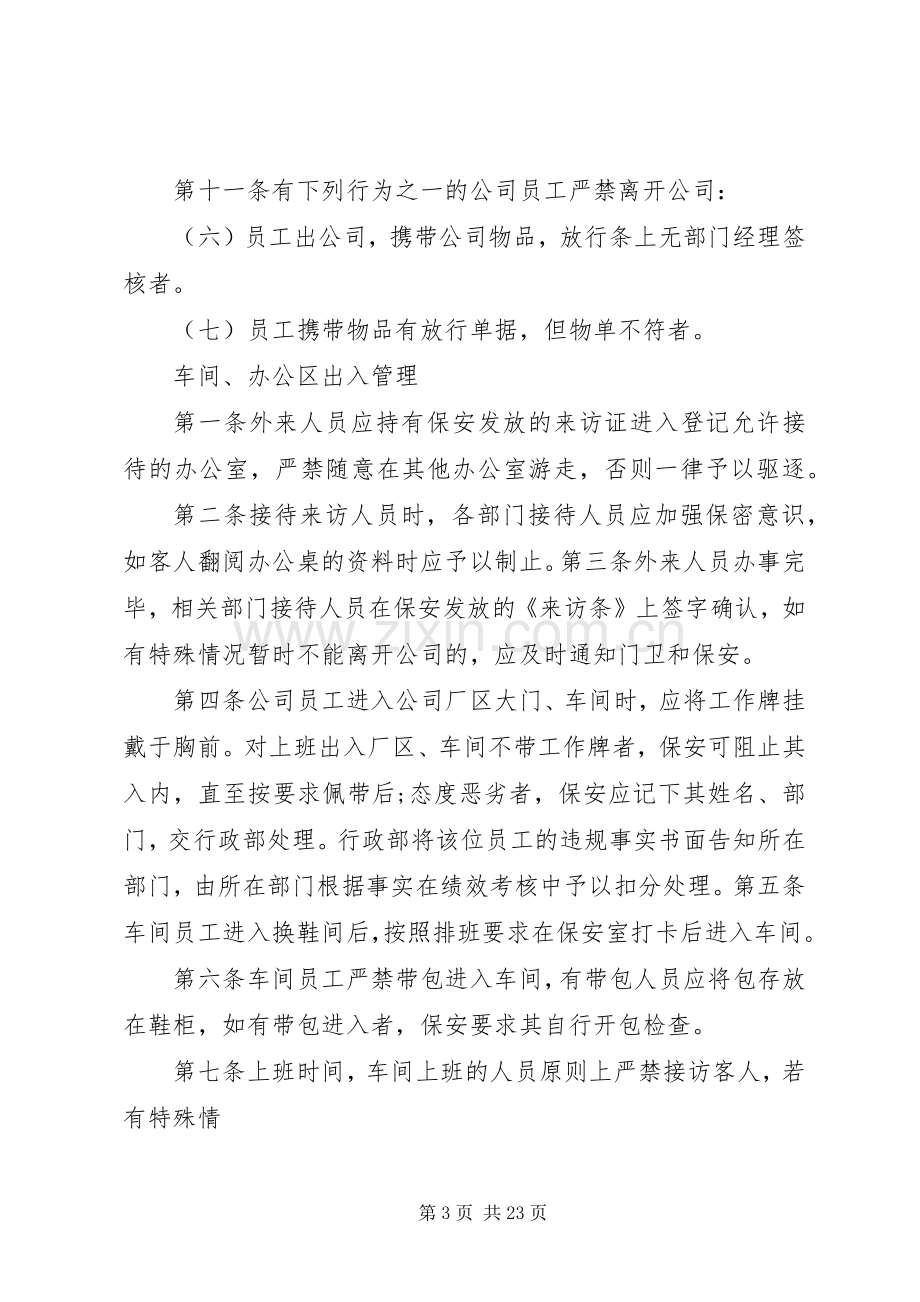 公司门禁管理规章制度 .docx_第3页