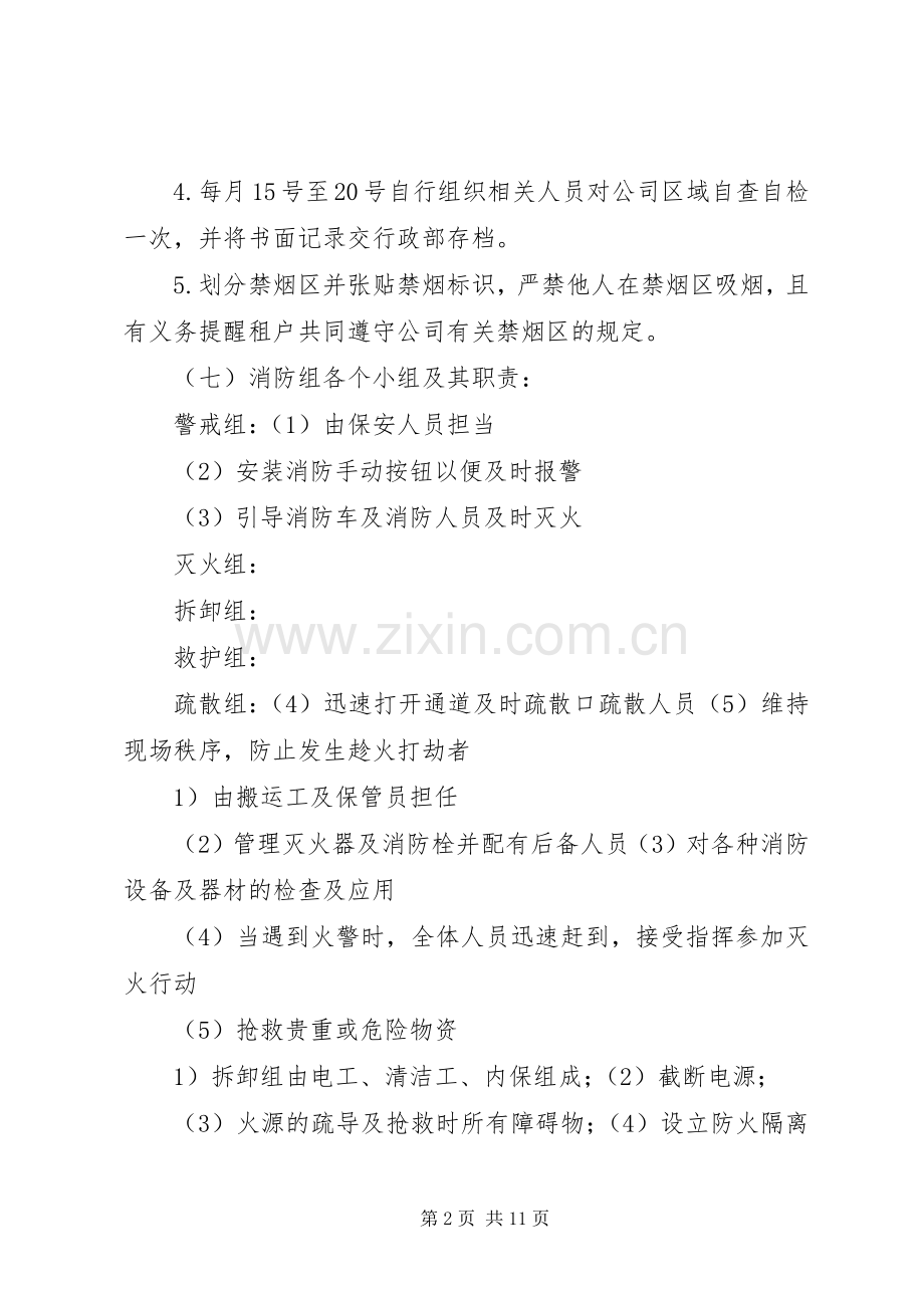 工业企业、仓储单位消防安全管理规章制度 .docx_第2页