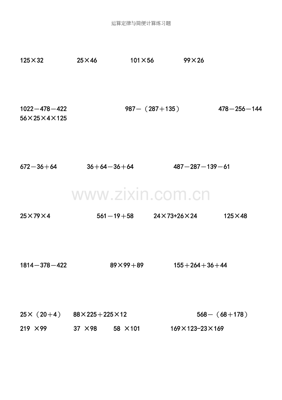 运算定律与简便计算练习题.docx_第3页