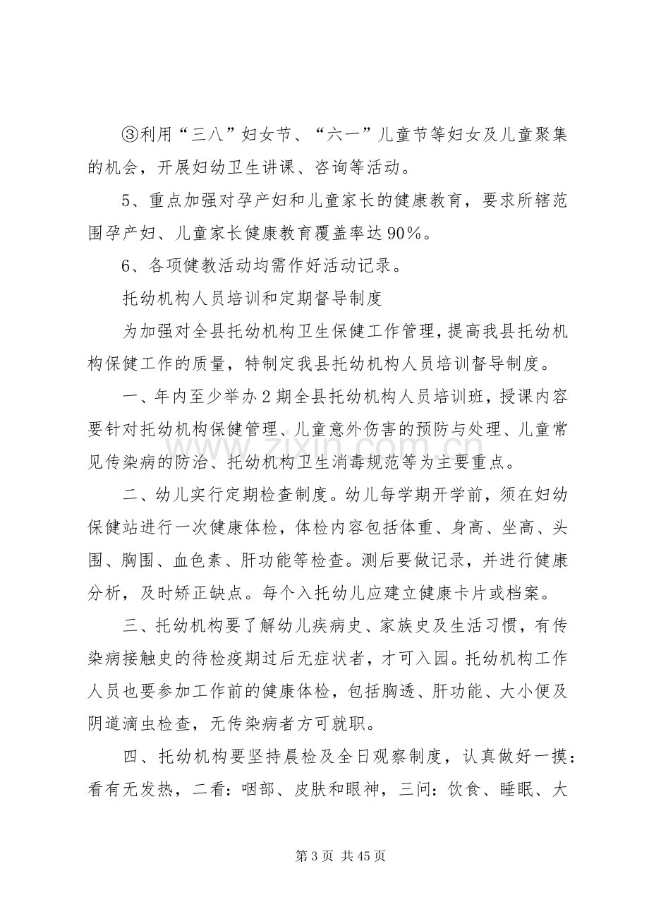 妇幼卫生信息质量控制规章制度 (2).docx_第3页