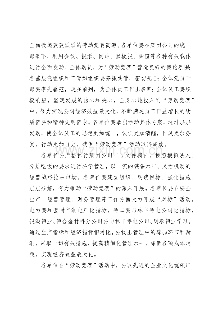 公司“劳动竞赛”倡议书范文_1.docx_第2页