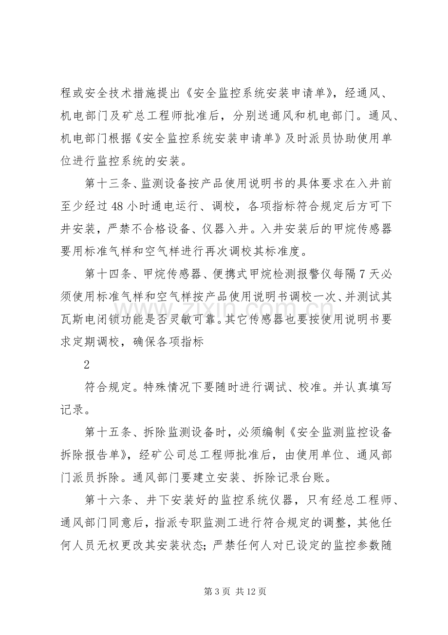 煤矿监测监控系统管理规章制度.docx_第3页