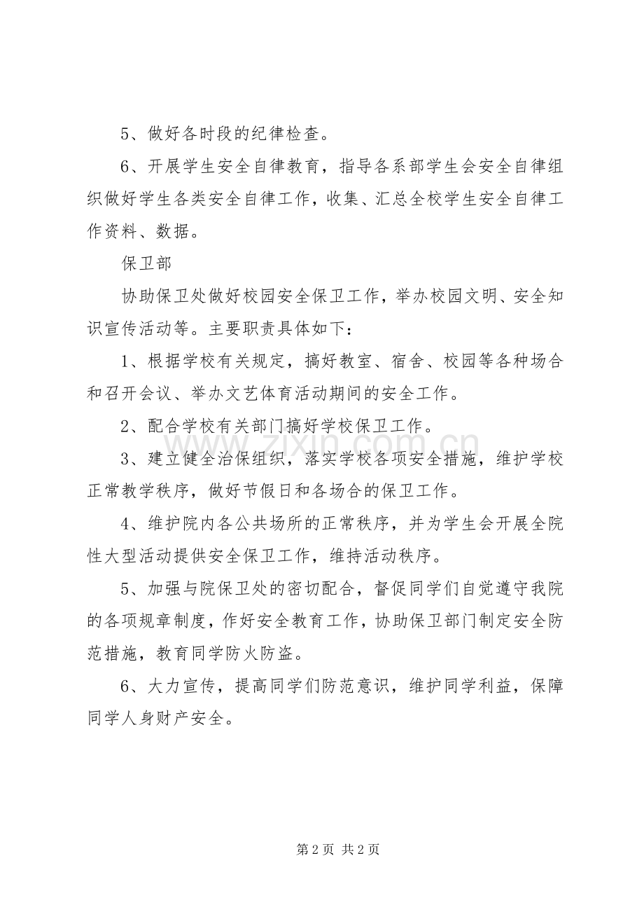 保卫部部门职责要求[全文5篇].docx_第2页